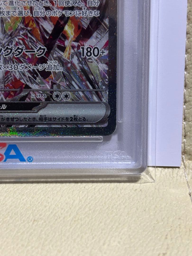 【PSA10】 リザードンex SAR SV3 黒炎の支配者