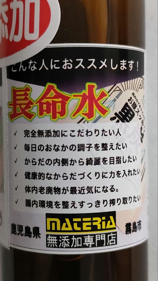 【値引】長命水30ml✕6本¥11,880円を