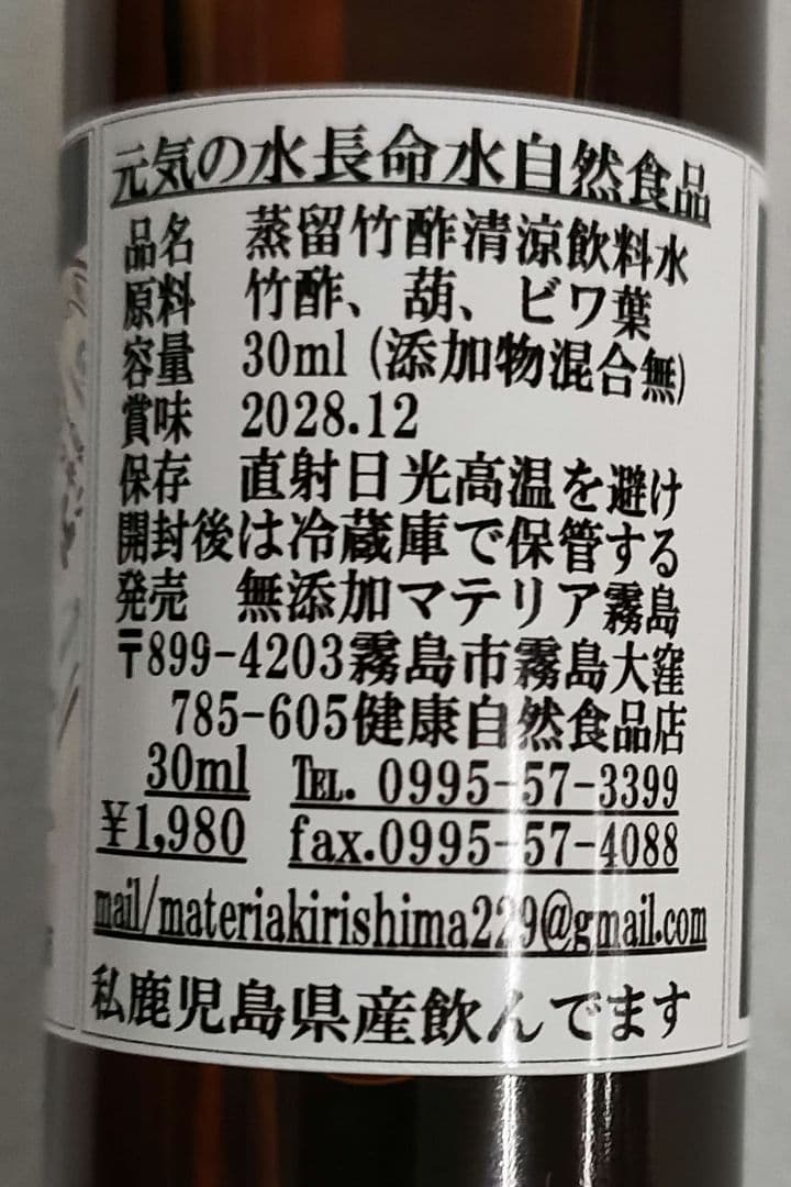 【値引】長命水30ml✕6本¥11,880円を