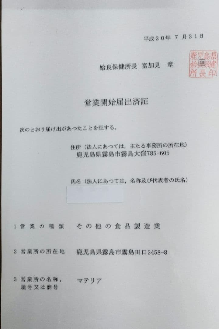 【値引】長命水30ml✕6本¥11,880円を