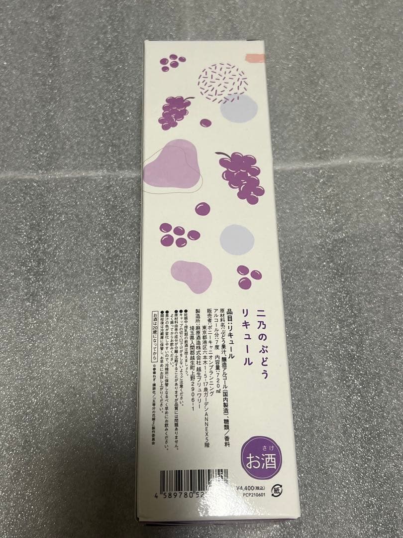 五等分の花嫁 二乃のぶどうリキュール