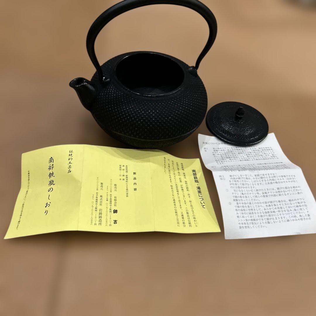 南部鉄器　鉄瓶　算玉アラレ　1.5ℓ