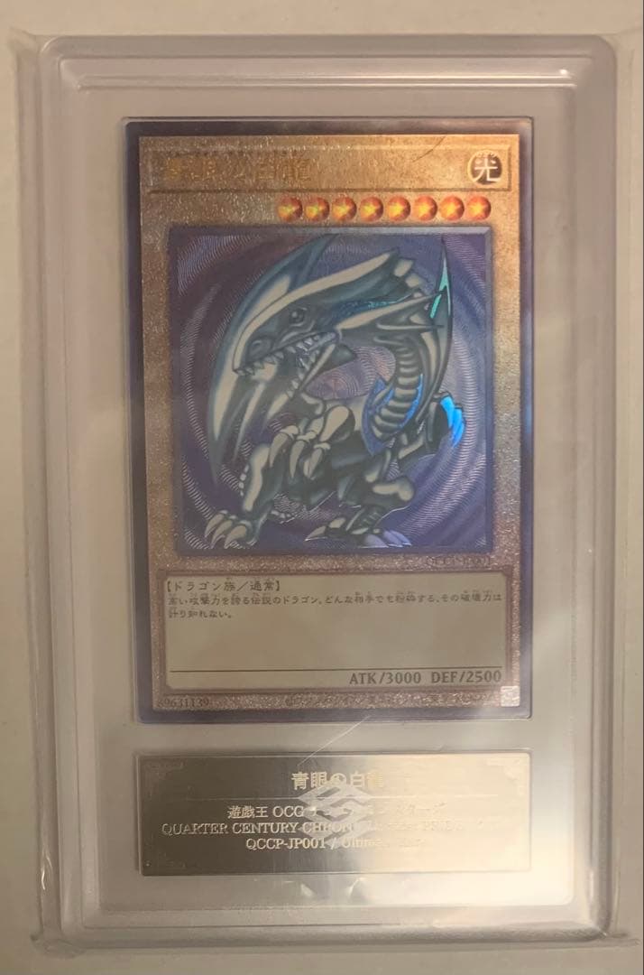 【ARS10】遊戯王 青眼の白龍 真紅眼の黒竜 新レリーフ　アルティメットレア