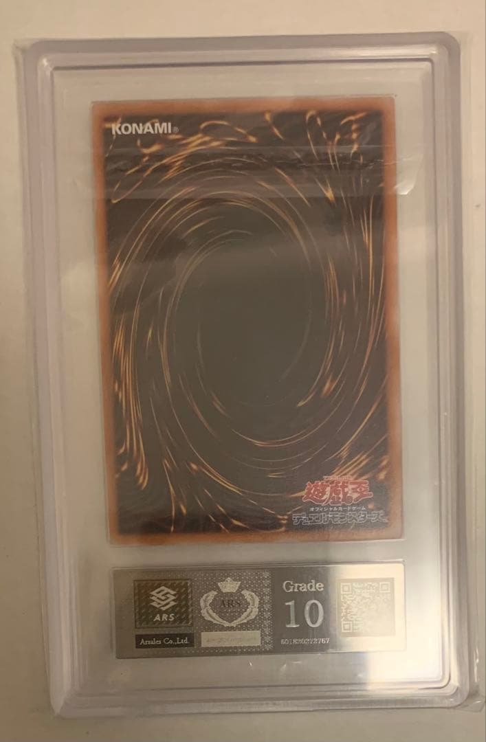 【ARS10】遊戯王 青眼の白龍 真紅眼の黒竜 新レリーフ　アルティメットレア