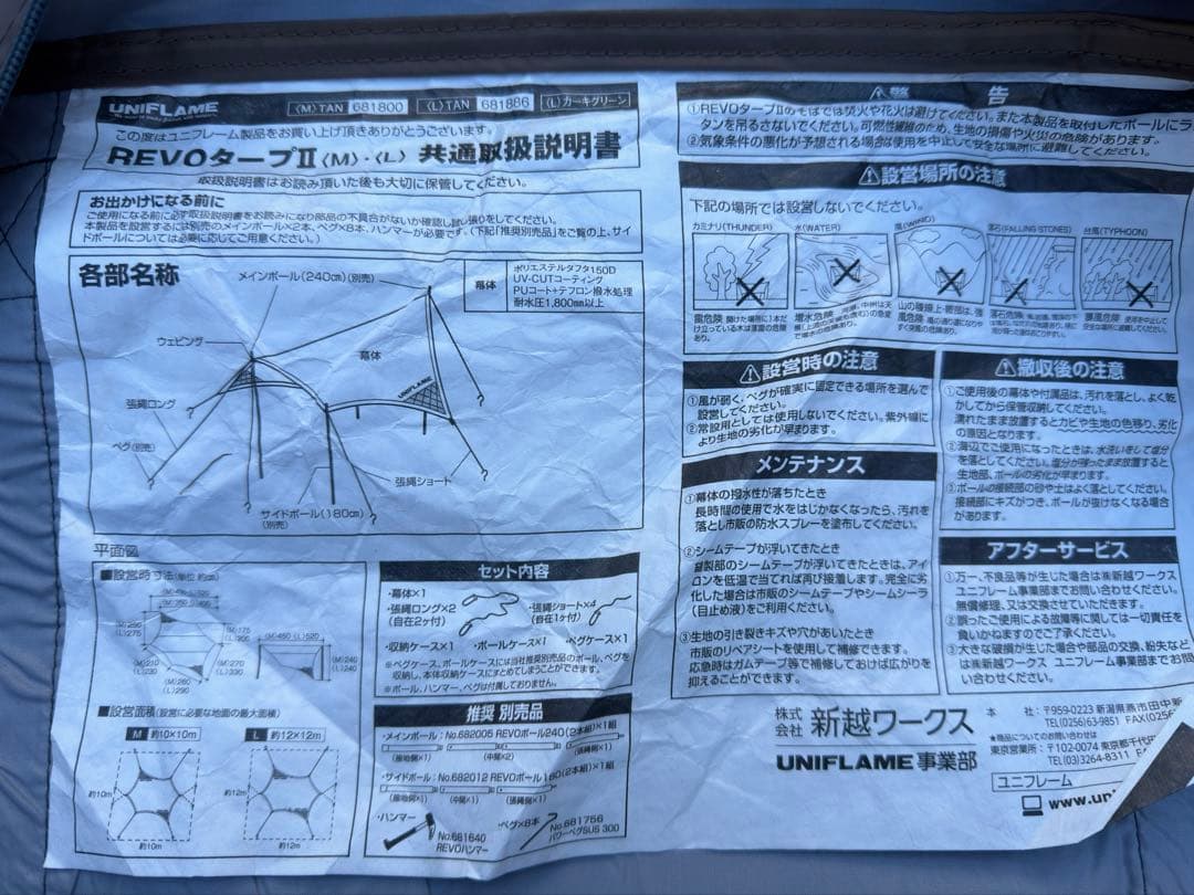 【美品】ユニフレーム　REVOタープＭ　TAN ポールセット