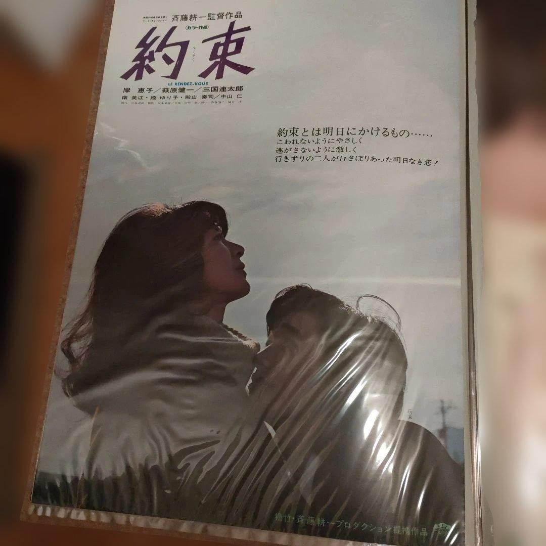 映画 約束 日本版B2ポスター　2種