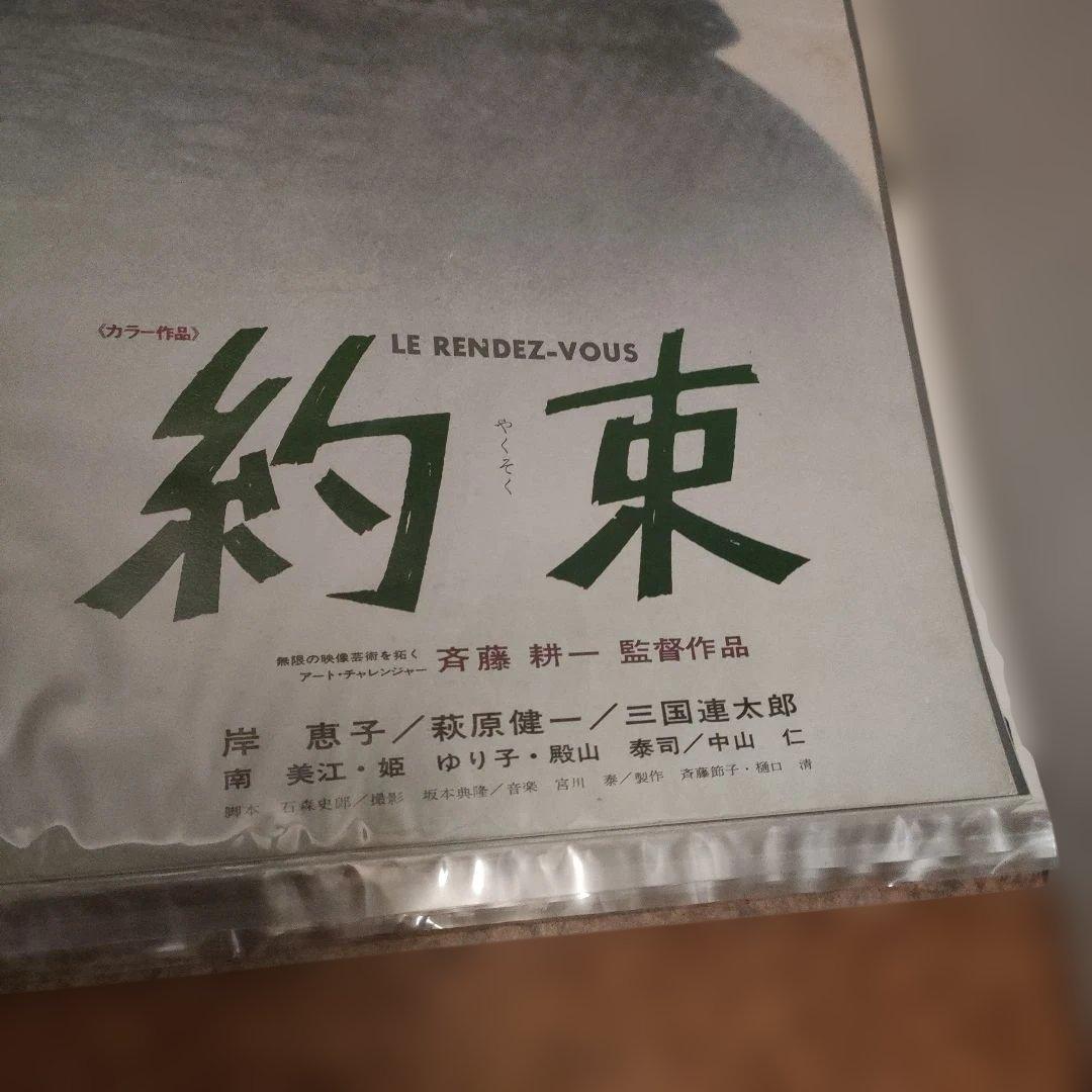 映画 約束 日本版B2ポスター　2種