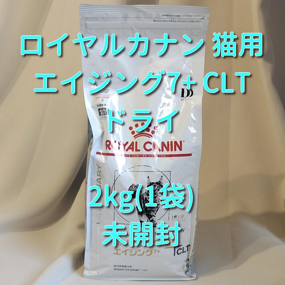 ロイヤルカナン 猫用 ユリナリーS/O エイジング7+ CLT ドライ 2kg
