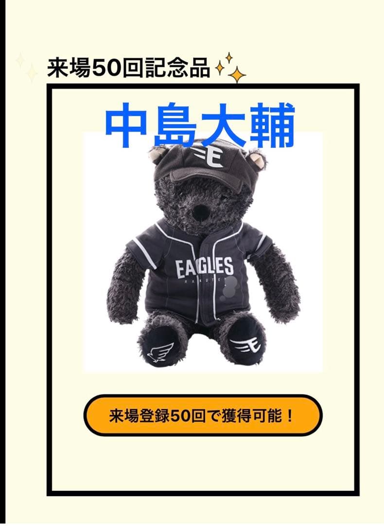 東北楽天ゴールデンイーグルス　イーグルスベア