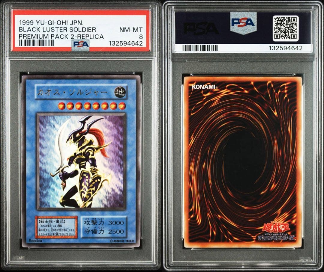 カオスソルジャー 初期 ウルトラ psa8 遊戯王