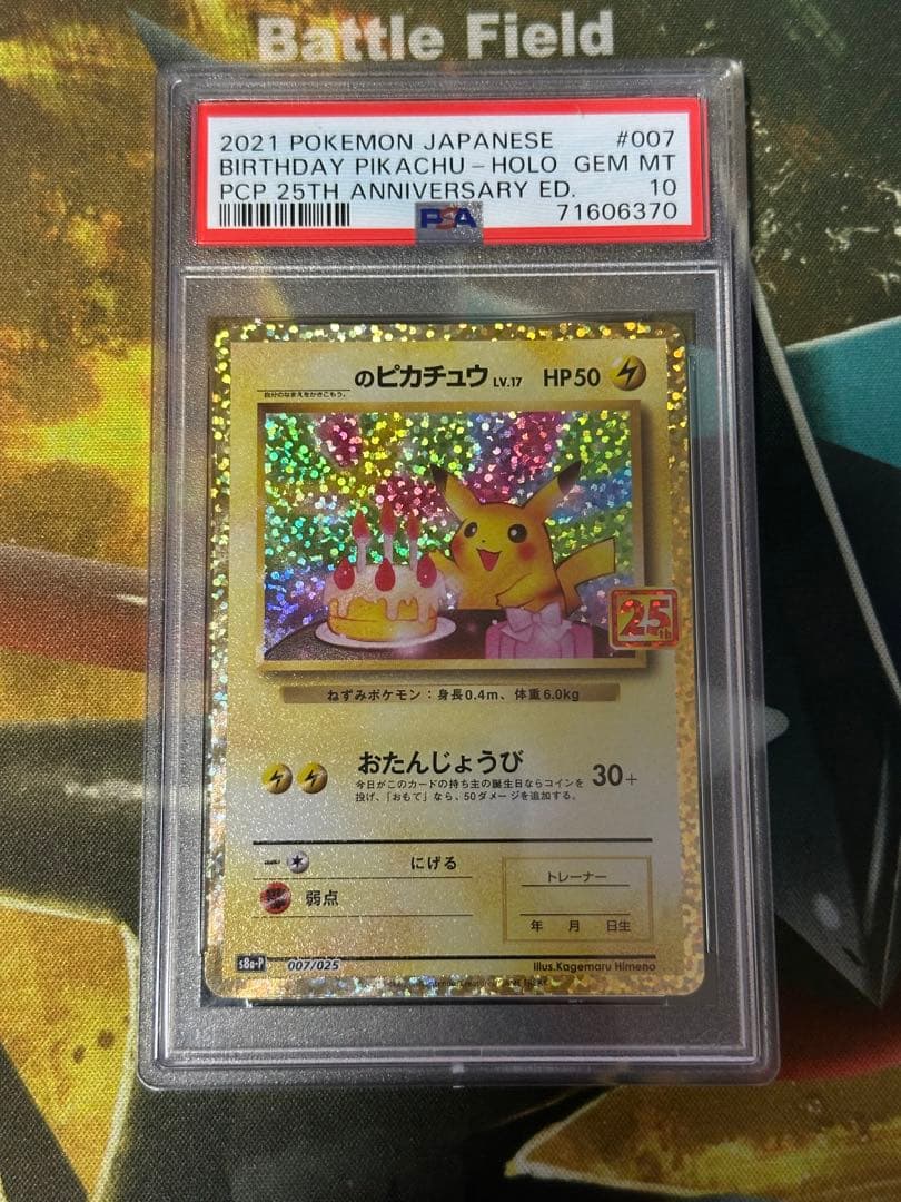 【PSA10】おたんじょうびピカチュウ　25th プロモ