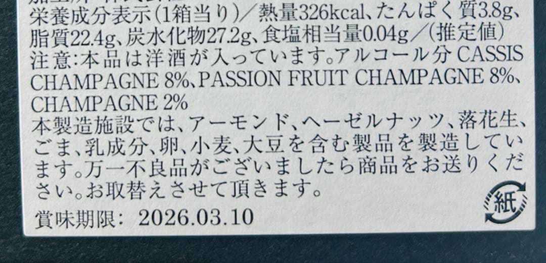 イヴァントリュフ 4個入り×2箱／シャンパンボックス 6個入り×2箱