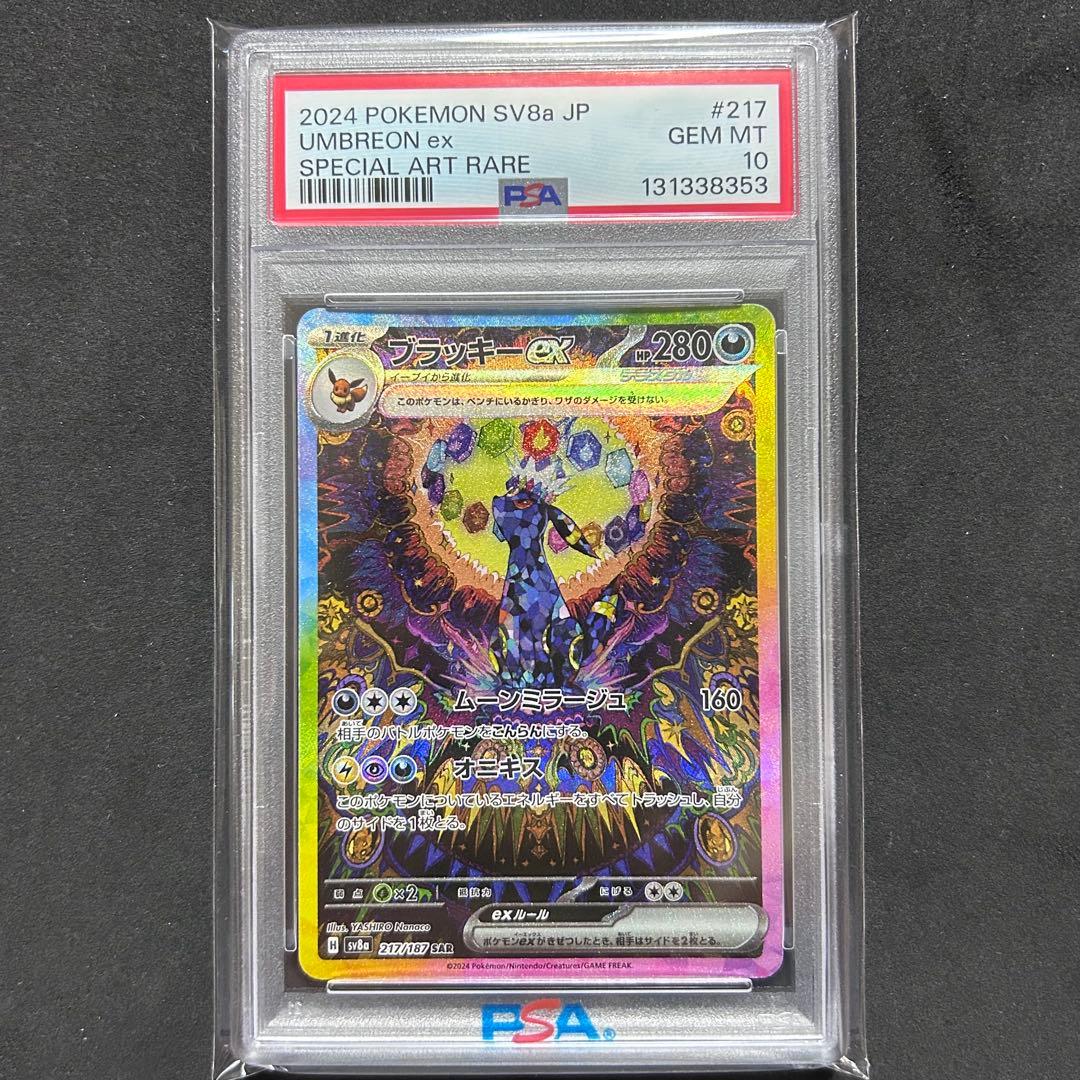 ブラッキーex SAR テラスタルフェスex 217/187 PSA10