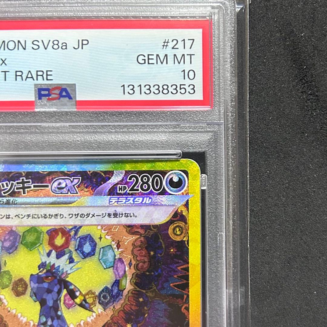 ブラッキーex SAR テラスタルフェスex 217/187 PSA10