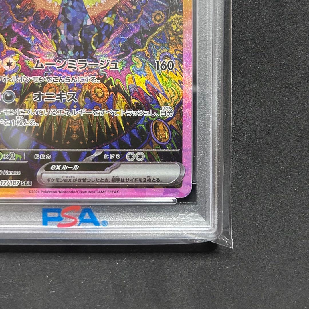 ブラッキーex SAR テラスタルフェスex 217/187 PSA10