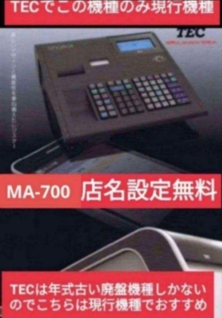 テックレジスター　MA-700　フル設定無料　現行機種　209010