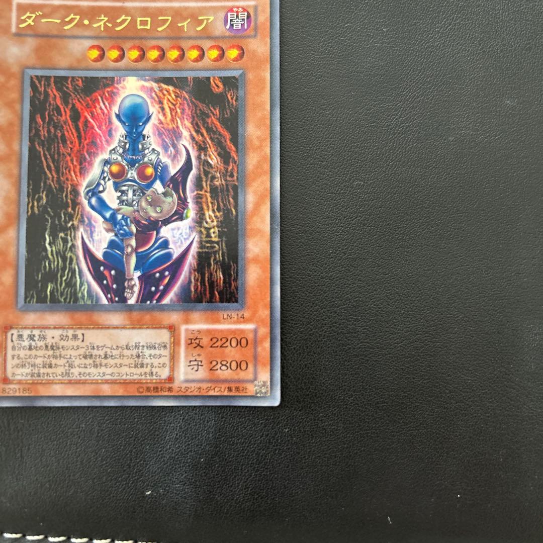 遊戯王　ダーク・ネクロフィア LN-14 レリーフ
