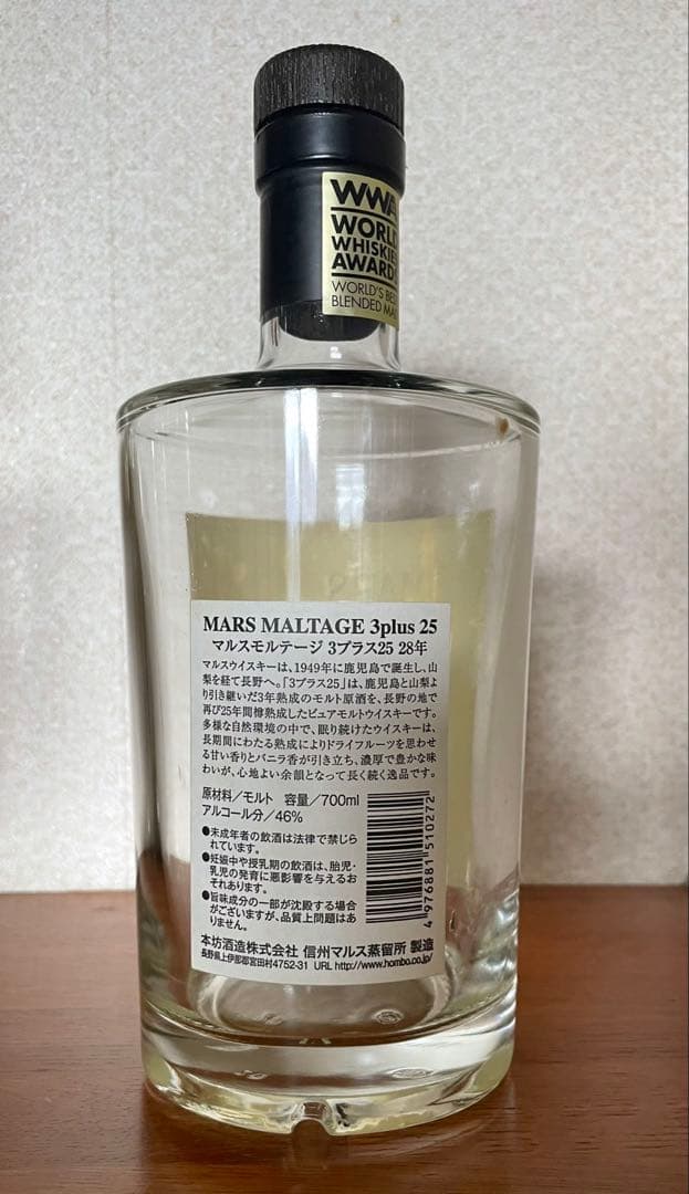 マルス　モルテージ　空瓶