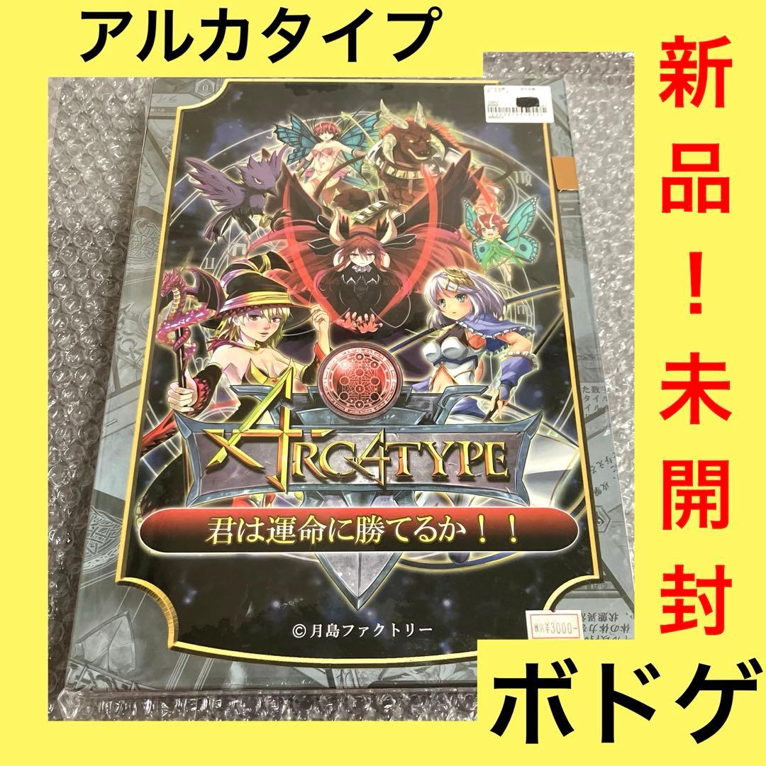 「激安」ARCATYPE アルカタイプ 君は運命に勝てるか ボードゲーム