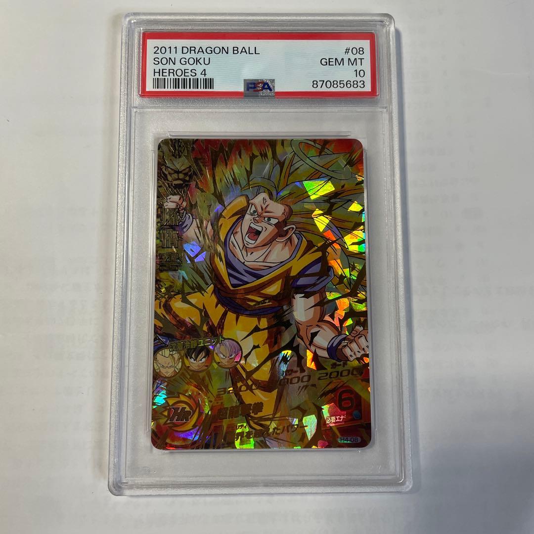 H4-08 孫悟空　PSA10