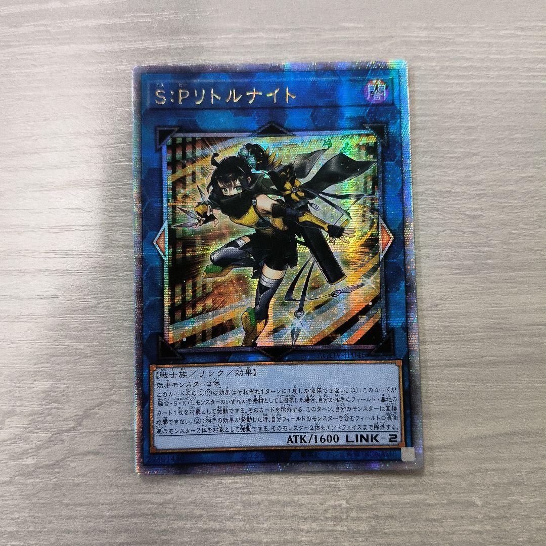 遊戯王 S:Pリトルナイト　25thシク アジア版