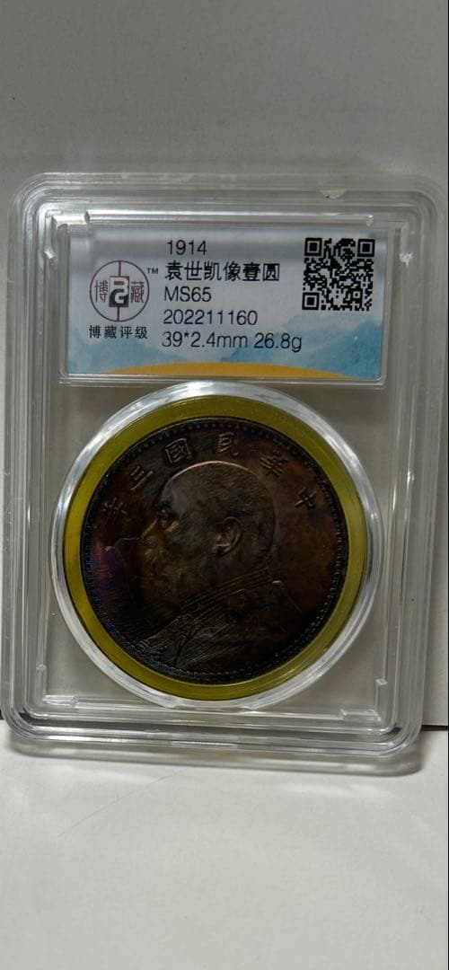1914年 MS65 旧貨幣 26.8g 39mm