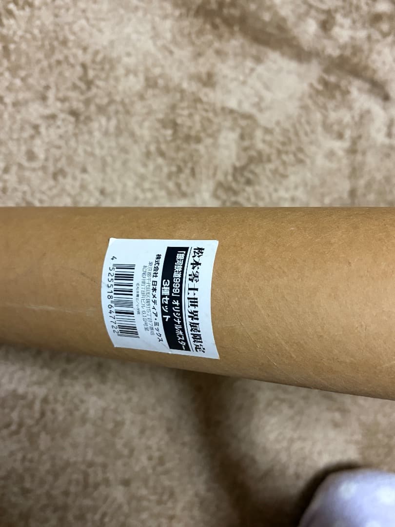 【未使用・限定品】 松本零士世界展 銀河鉄道999 オリジナルポスター3種セット