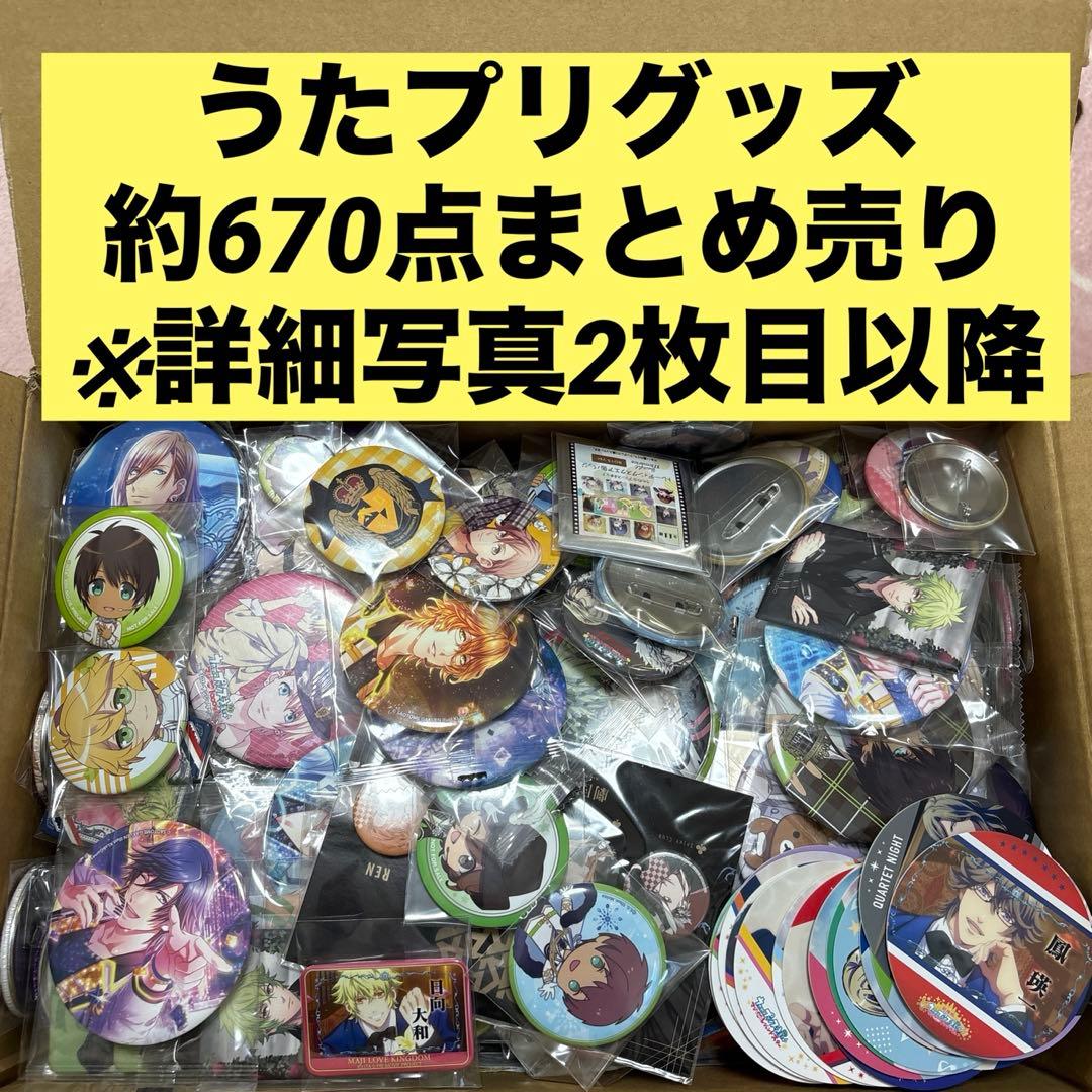 うたのプリンスさまっ うたプリ グッズ 約670点大量まとめ売り
