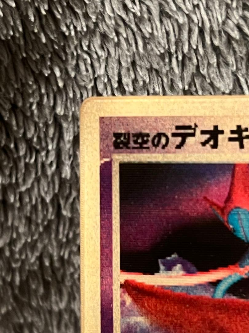 コ*ウ様 良品　裂空のデオキシス PROMO PCG-Pプロモカード 018/P