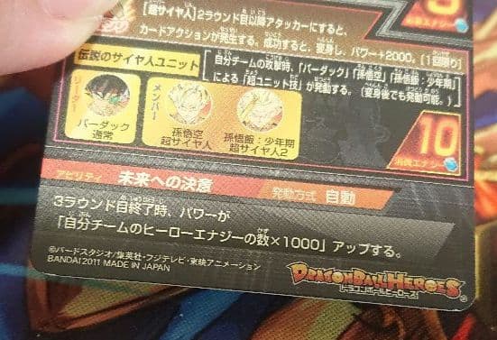 ドラゴンボールヒーローズ　H5-SEC   バーダック