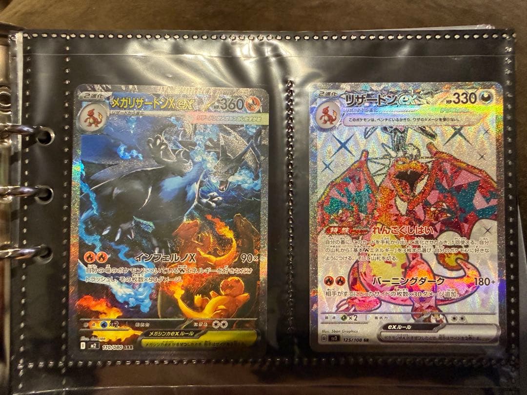 メガリザードンX EX sar +おまけ