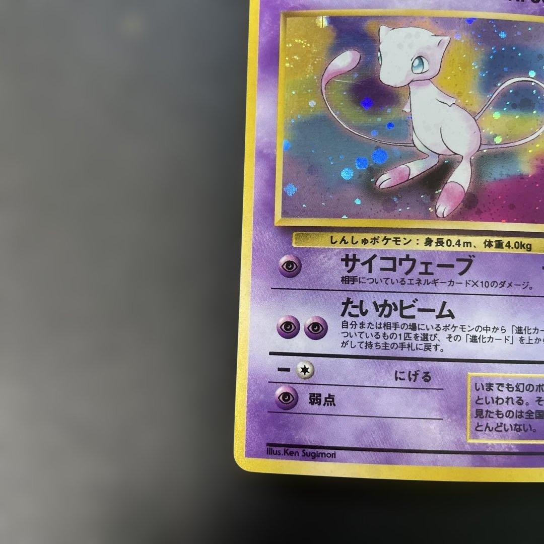 ポケモンカード旧裏　ミュウ 第3弾拡張パック 化石の秘密　2h2