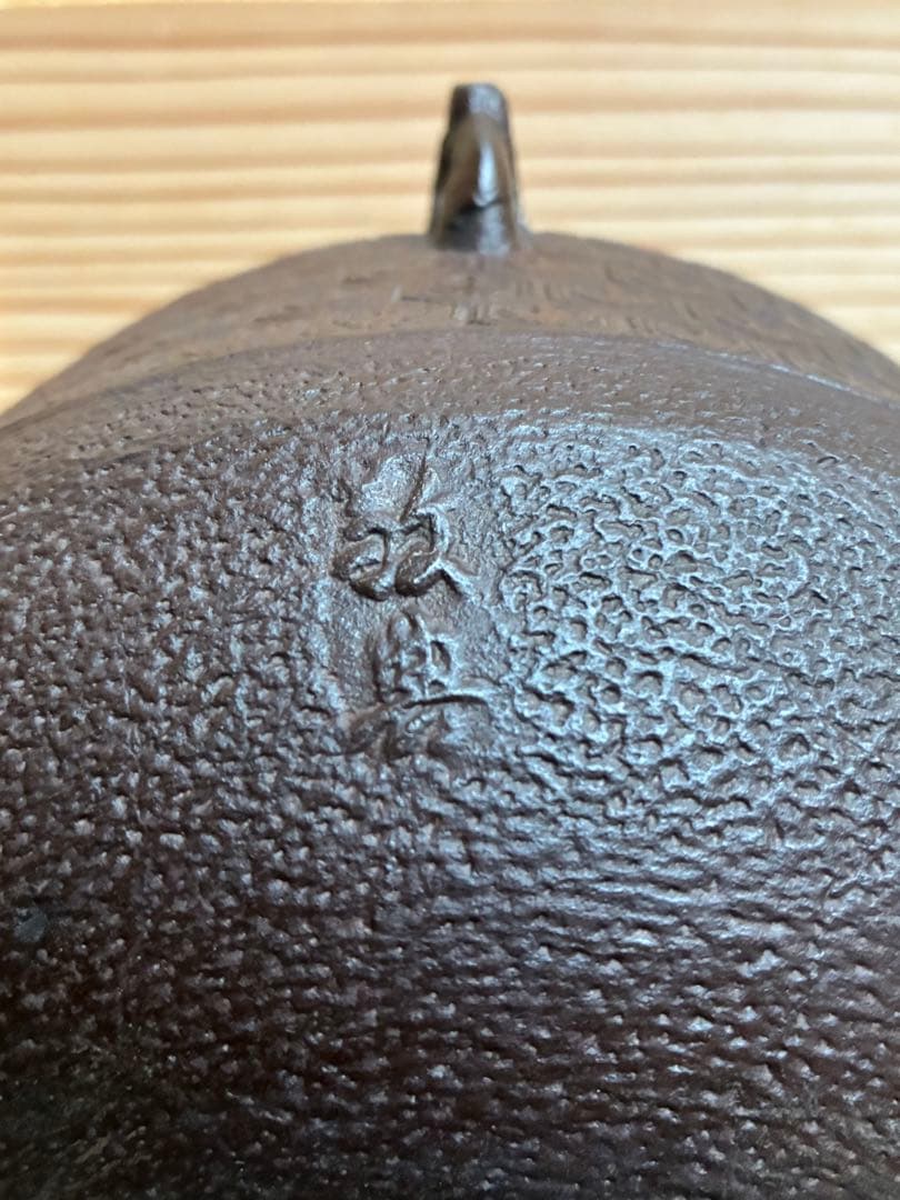 茶道具　『亀甲鶴紋 独楽釜』鉄製茶釜 人間国宝 高橋敬典造