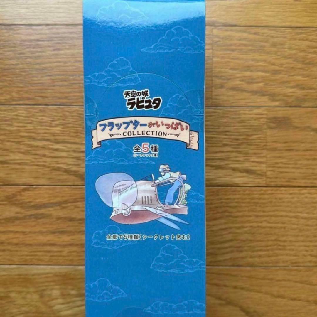 新品　天空の城ラピュタ フラップターがいっぱいコレクション 　BOX　全種類