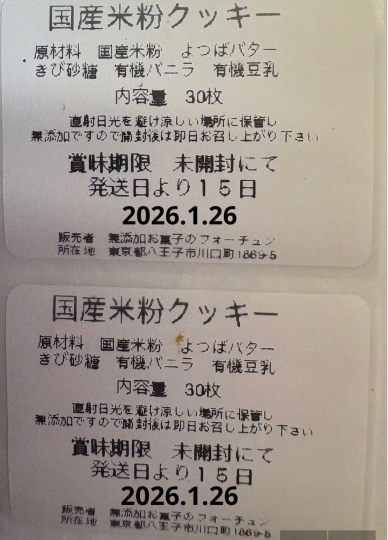 1/12もん様生おからクッキー６袋米粉クッキー210枚