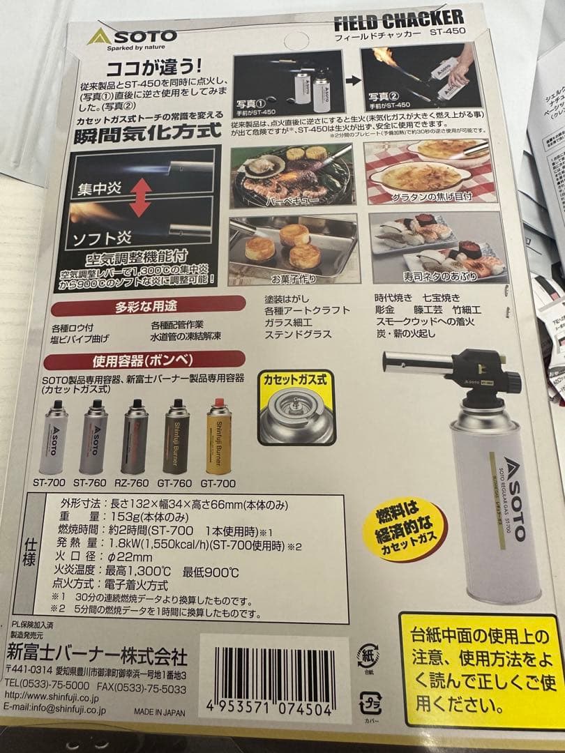 フィールドチャッカーST-450ガスバーナー ガストーチ あぶり 炙り 4個