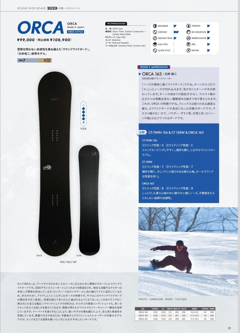 OGASAKA ORCA スノーボード 163cm