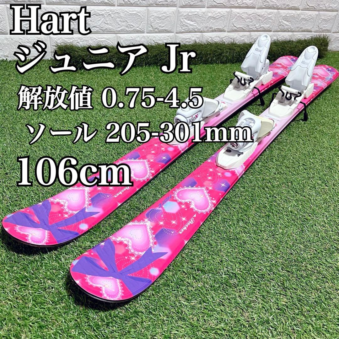 Hart かわいいピンク 女の子 ジュニア106cm スキー板ビンディングセット