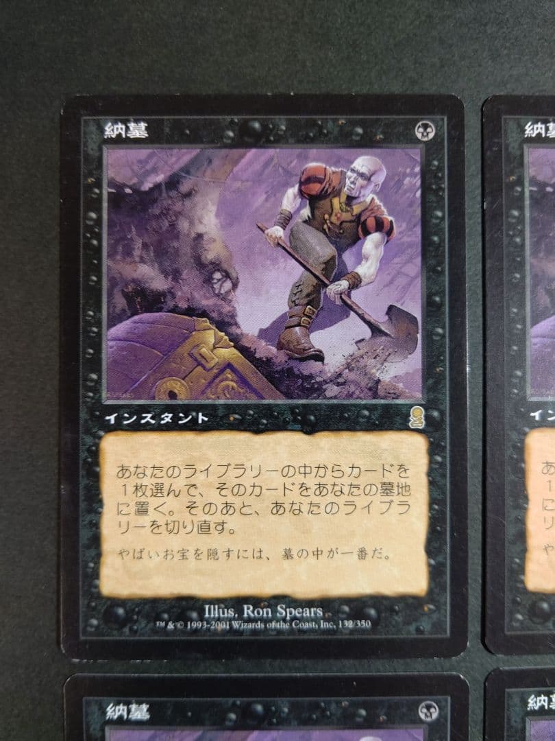 【MTG】納墓 ４枚セット