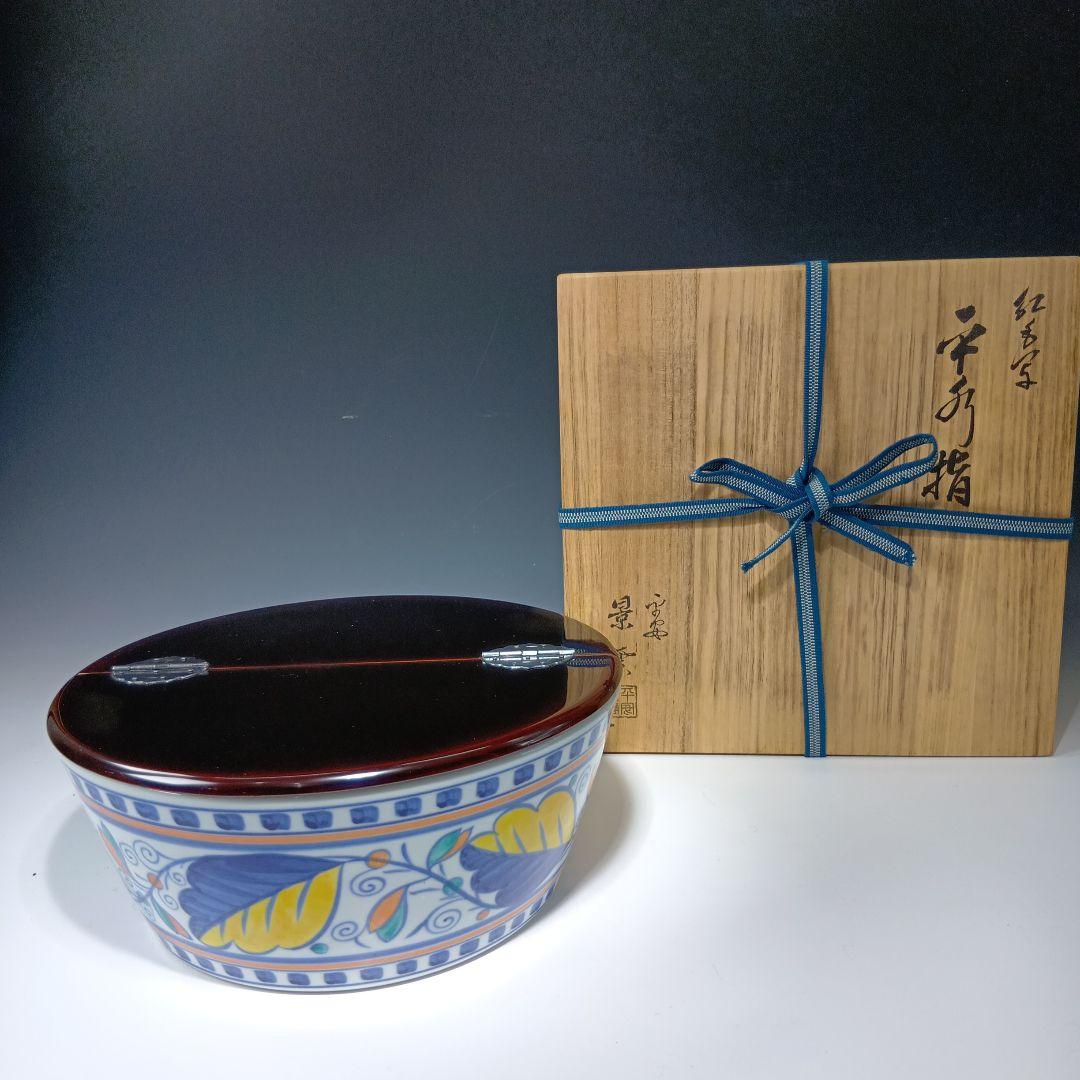 最終値下げ茶道具　平安景雲造　紅毛写　平水指　　 漆蓋付　共箱