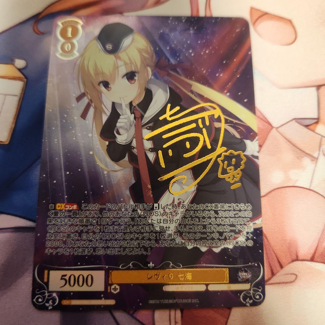 ヴァイスシュヴァルツロゼ　ゆずソフト　 在原七海　レヴィ9　sec サイン