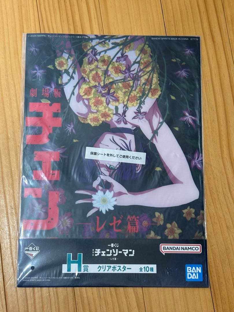 チェンソーマン　一番くじラストワン