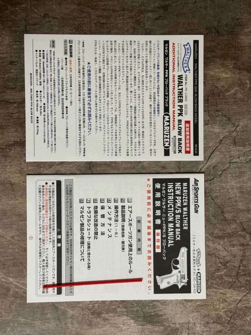 マルゼン　Walther PPK ガスガン 取扱説明書付き