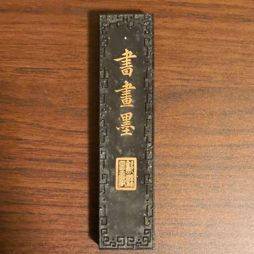 書道　桐油漆畑　超貴重な高級書道墨(*^^*)