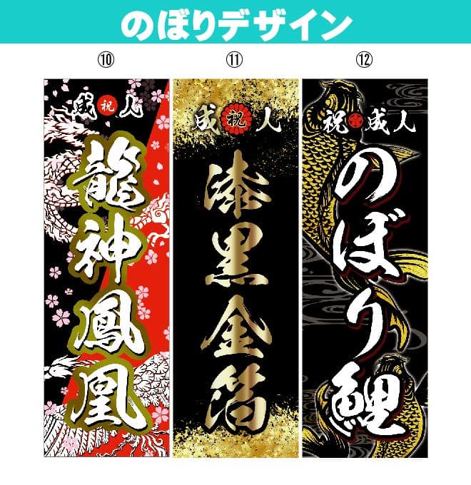 ゆーぴー【超特急】成人式のぼり旗オーダー