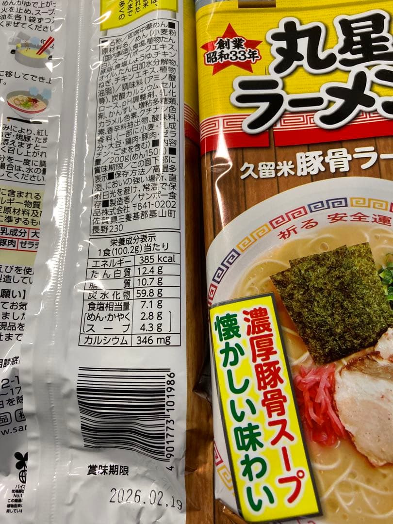 大特￥27000→24800　激安4箱買い160食分　丸星ラーメン　濃厚豚骨棒