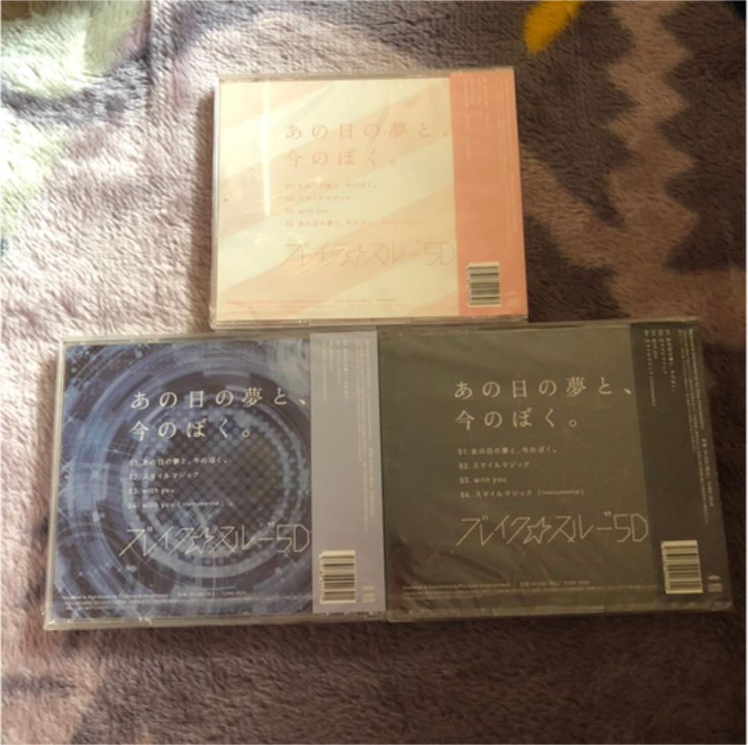ブレイク☆スルー\"5D あの日の夢と、今のぼく。 あのぼく ブレイク☆スルー