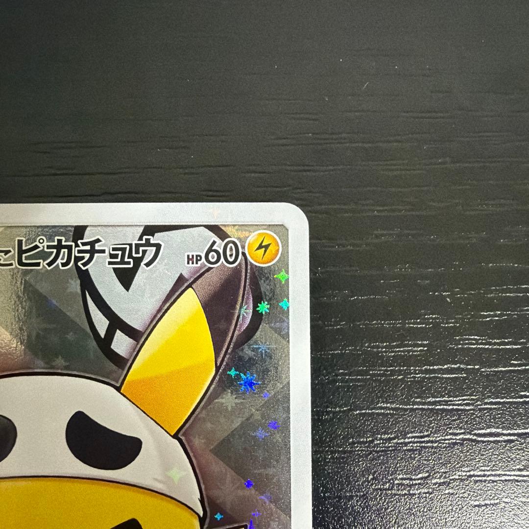 ポケモンカード スカル団ごっこピカチュウ プロモ