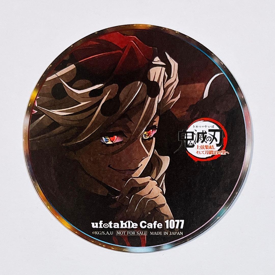 鬼滅の刃 ufotable Cafe 上弦集結 特典 コースター 童磨