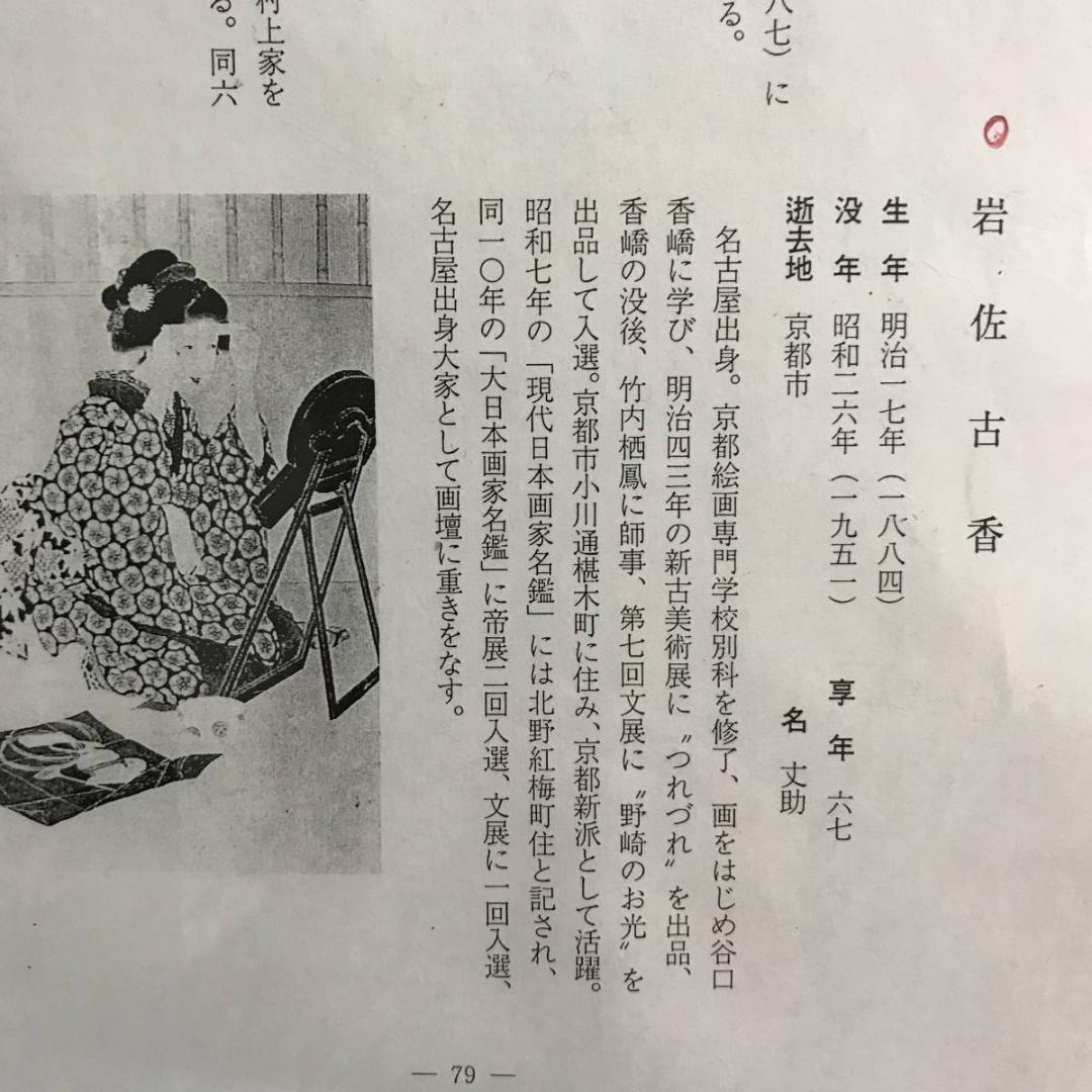 真作/岩佐古香/舟遊び図/遊船図/舟人物図/横物/掛軸☆宝船☆AE-266